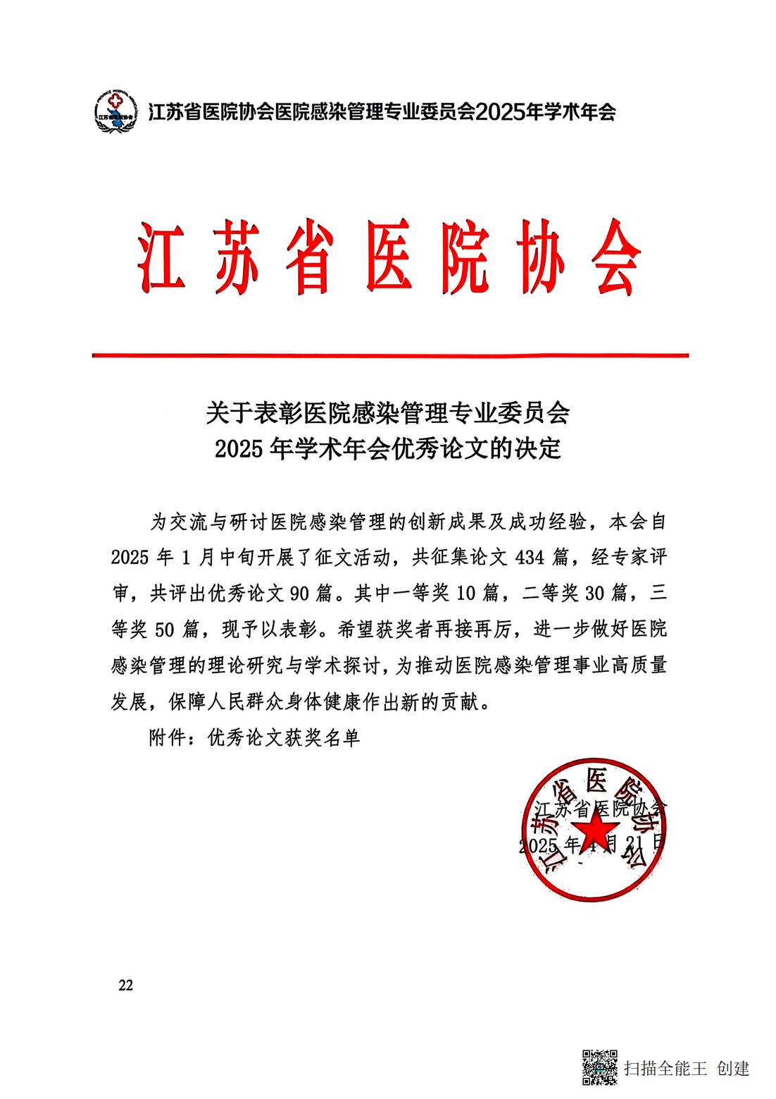 掃描全能王 2025-04-24 16.04_00.jpg
